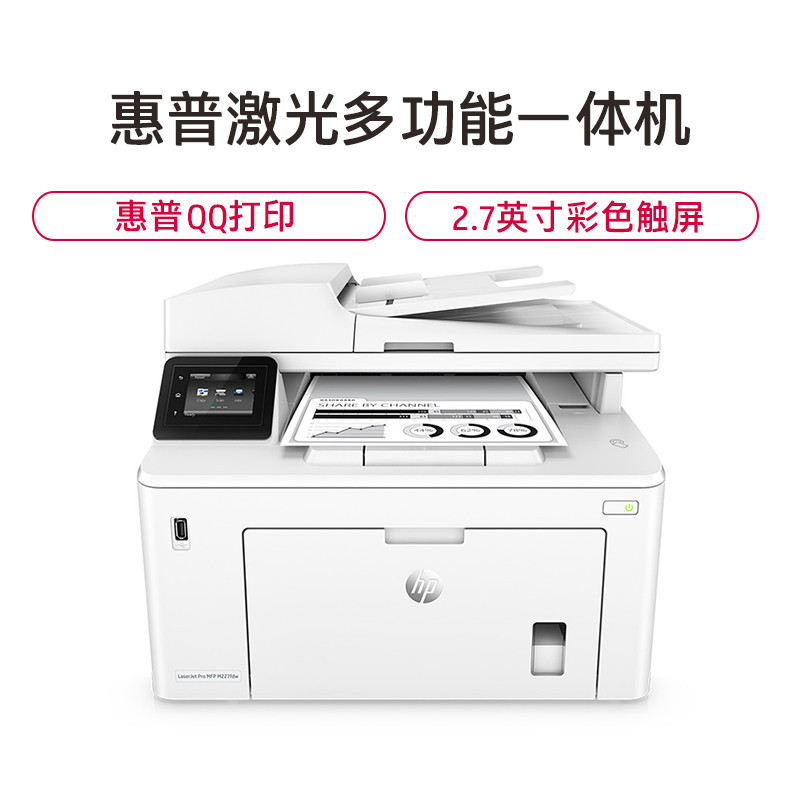 惠普HP LaserJet Pro MFP M227fdw	